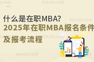 ʲôְMBA2025ְMBA
