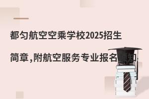 򺽿տճˌWУ2025,շՌI֪