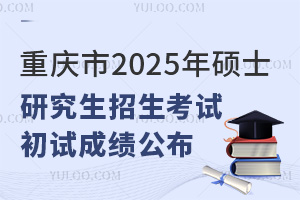 2025˶ʿоԳԳɼ֪