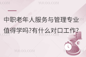 ��ְ�����˷��������רҵֵ��ѧ��?��ʲô�Կڹ���?