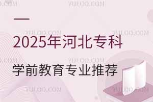 2025ӱרѧǰרҵƼԺУ