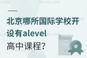 ѧУalevelпγ̣