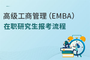 ߼̹EMBAְо