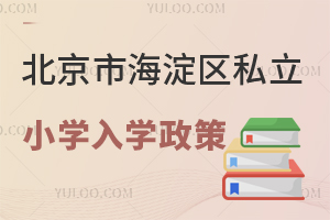 2025걱к˽Сѧѧ߽Сѧǰ׼ϣ