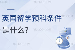 2025ӢѧԤʲôԤѧУ