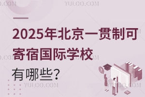 2025걱һƿɼ޹ѧУЩ
