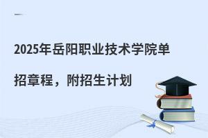 2025������ְҵ����ѧԺ�����³̣��������ƻ�