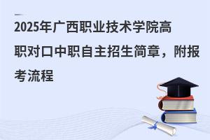 2025ְҵѧԺְԿְ£