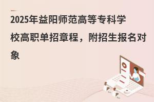 2025������ʦ���ߵ�ר��ѧУ��ְ�����³̣���������������