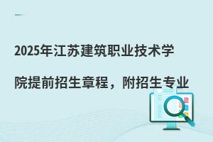 2025꽭սְҵѧԺǰ³̣רҵ