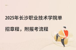 2025�곤ɳְҵ����ѧԺ�����³̣�����������