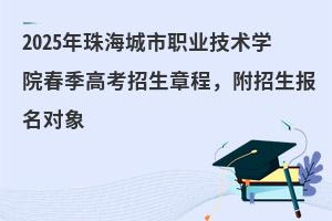 2025麣ְҵѧԺ߿³̣