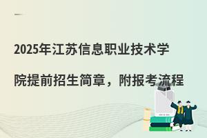 2025꽭ϢְҵѧԺǰ£