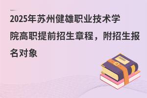 2025ݽְҵѧԺְǰ³̣