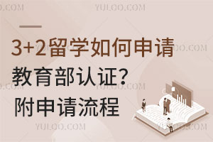 3+2ѧ֤