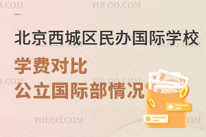 ����������������ѧУѧ�ѶԱȹ������ʲ��������2025�������շѱ�׼��