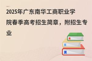 2025㶫ϻְҵѧԺ߿£רҵ