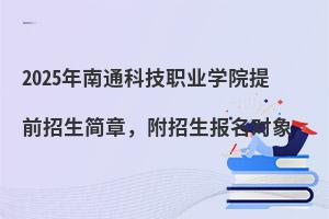 2025ͨƼְҵѧԺǰ£