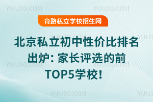 2025걱˽Լ۱¯ҳѡǰTOP5ѧУ