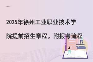 2025ݹҵְҵѧԺǰ³̣