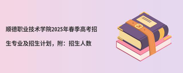 ˳ְҵѧԺ2024괺߿רҵƻ