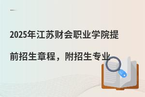 2025꽭ղƻְҵѧԺǰ³̣רҵ