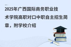 2025ְҵѧԺְԿְ£ѧУ