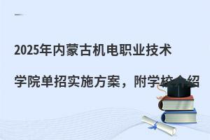 2025ɹŻְҵѧԺʵʩѧУ