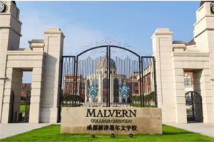 成都墨尔文学校.jpg