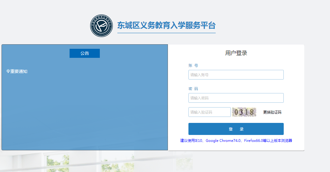 东城区