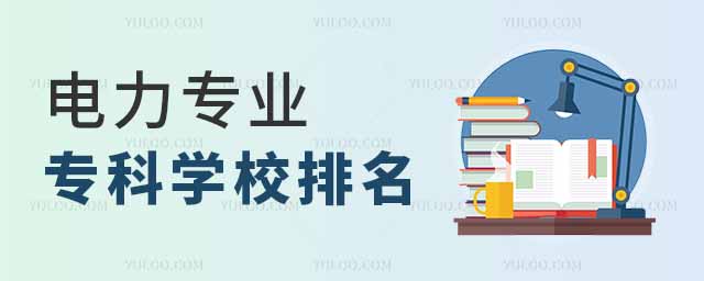 ����רҵ�õ�ר��ѧУ����