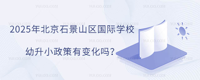 2025걱ʯɽѧУС
