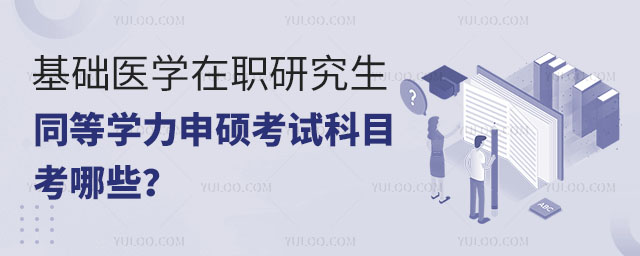 ����ҽѧ��ְ�о���ͬ��ѧ����˶���Կ�Ŀ����Щ��