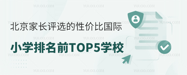 ҳѡԼ۱ȹСѧǰTOP5ѧУ