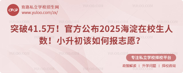 官方公布2025海淀在校生人数