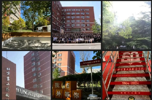 北京第二外国语学院.jpg