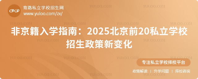 2025ǰ20˽ѧУ±仯