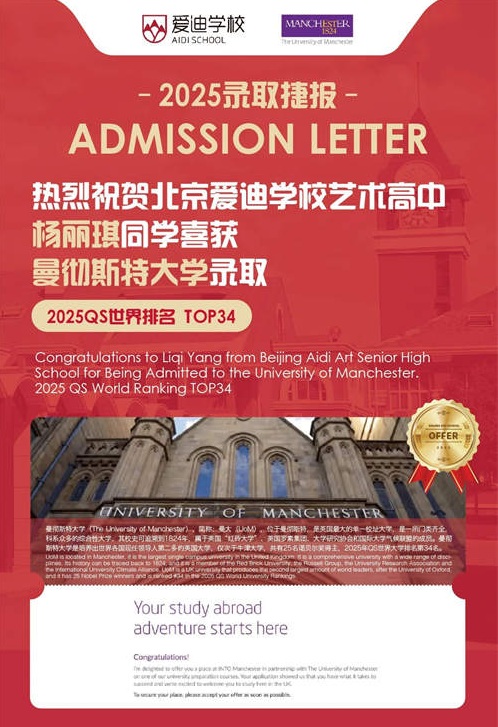 北京爱迪国际学校艺术类名校录取