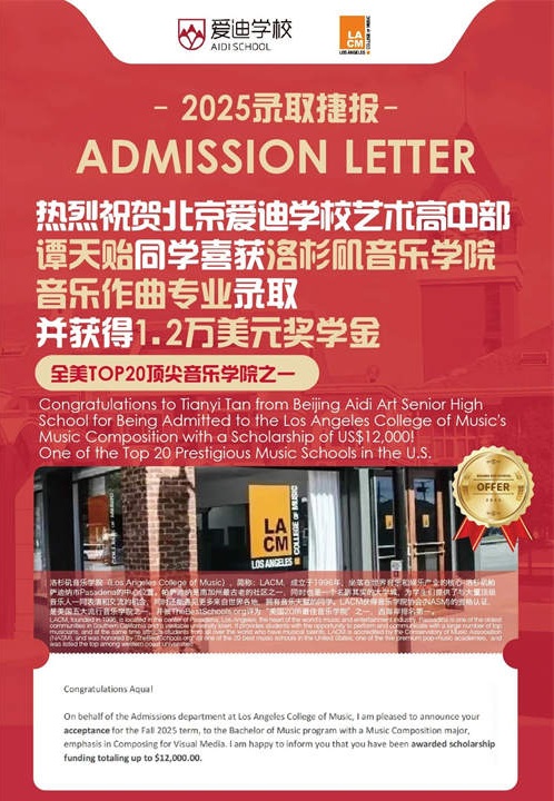 北京爱迪国际学校艺术类名校录取