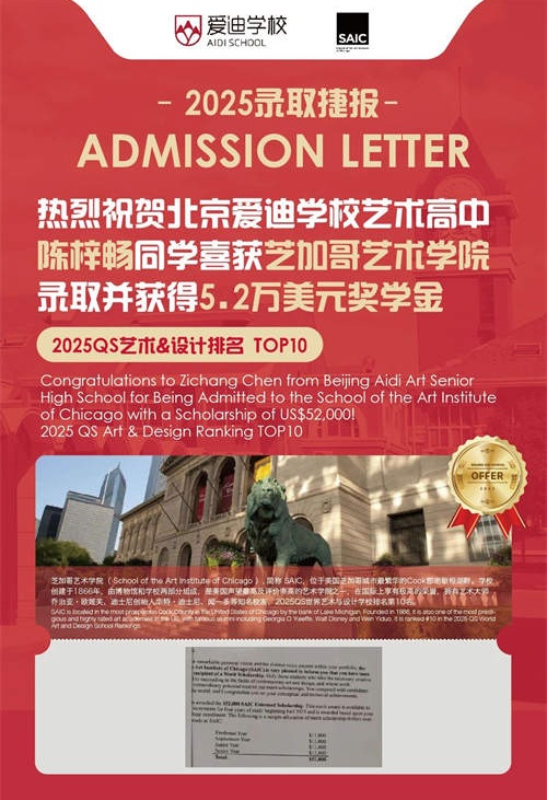北京爱迪国际学校艺术类名校录取