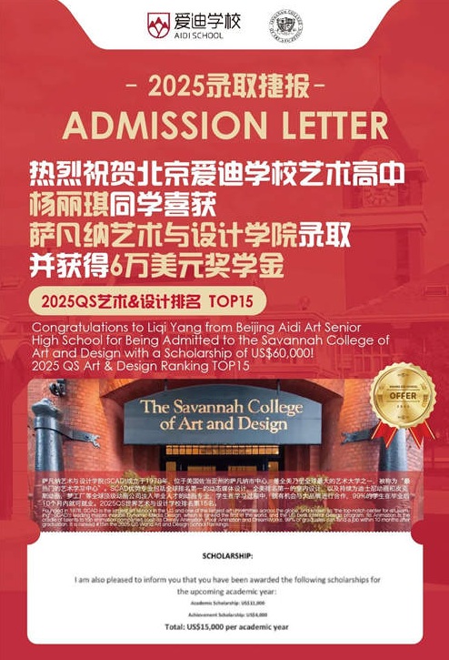 北京爱迪国际学校艺术类名校录取g