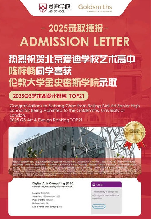 北京爱迪国际学校艺术类名校录取