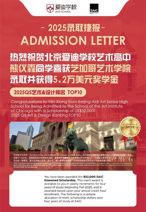 北京爱迪国际学校艺术类名校录取