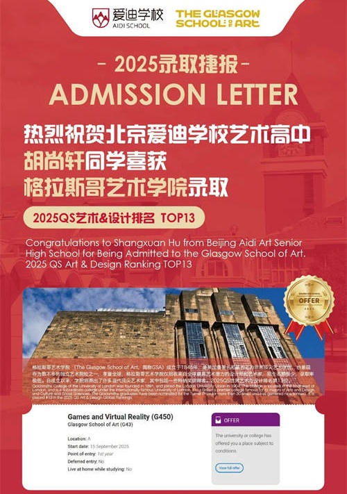 北京爱迪国际学校艺术类名校录取