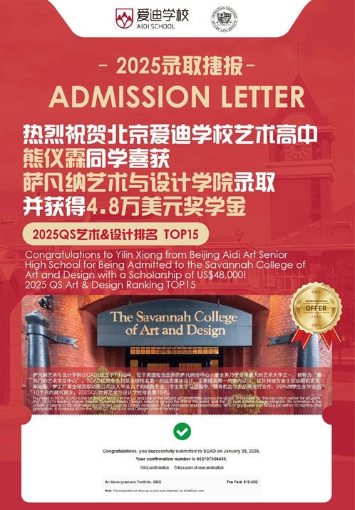 北京爱迪国际学校艺术类名校录取