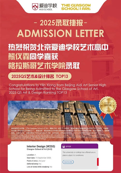 北京爱迪国际学校艺术类名校录取