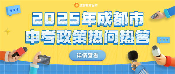 成都市中招政策