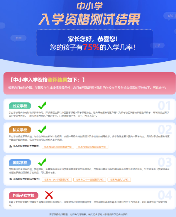 中小学入学条件测试工具