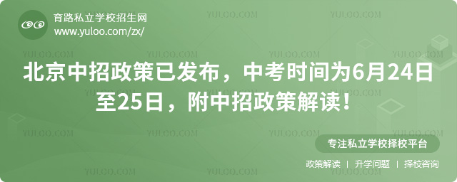 北京中招政策已发布
