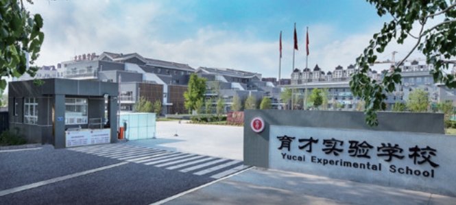 三河市燕郊育才实验学校